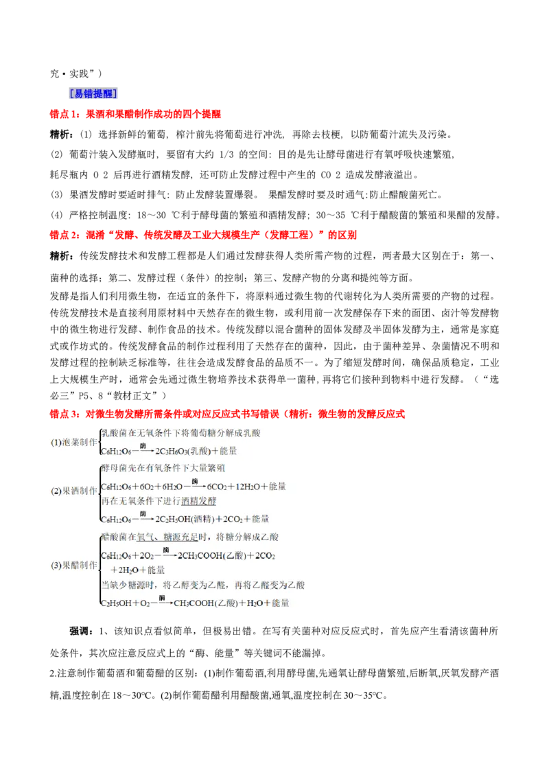 第1章发酵工程（背诵版）_2025年新高考资料_专项复习_晨读晚默备战2025年高考生物必背知识清单_第1章发酵工程-晨读晚默备战2025年高考生物必背知识清单