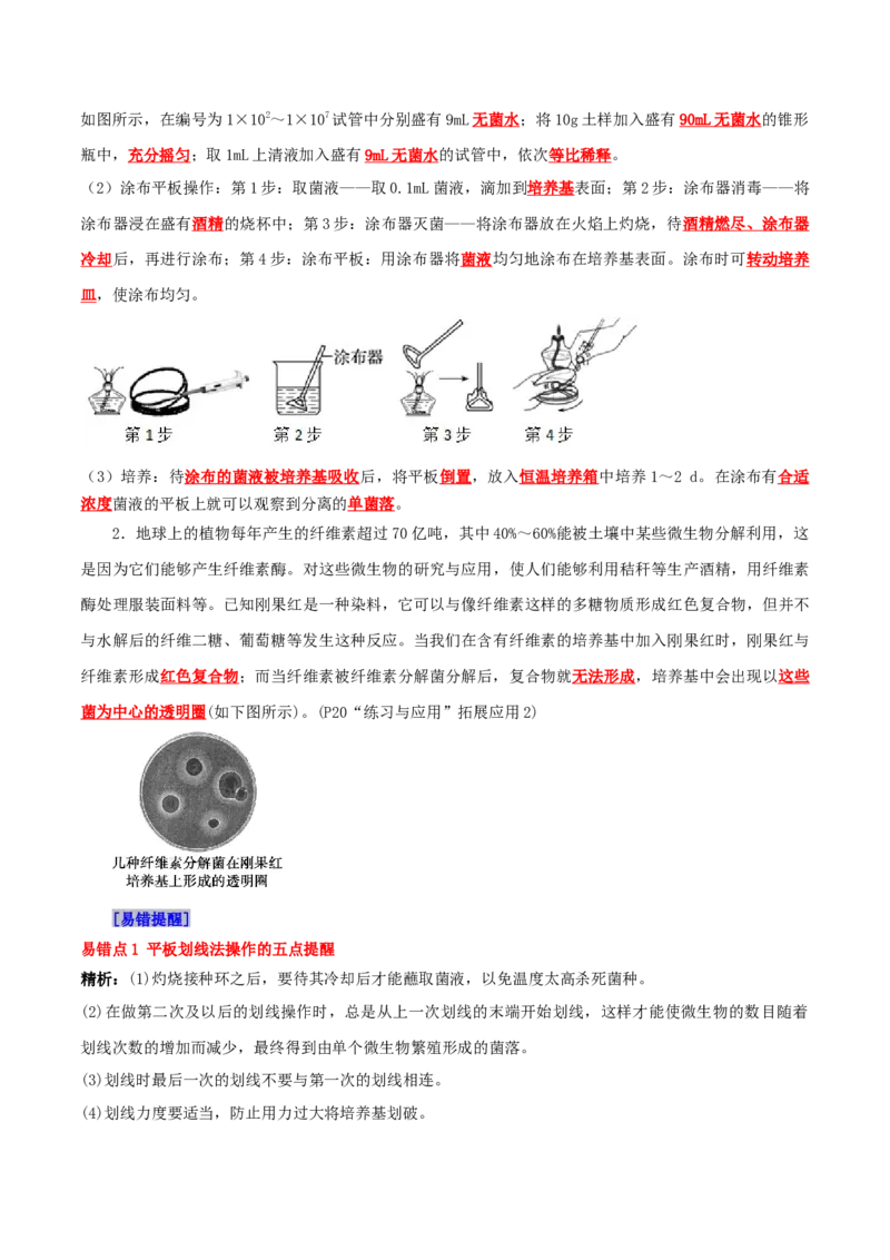 第1章发酵工程（背诵版）_2025年新高考资料_专项复习_晨读晚默备战2025年高考生物必背知识清单_第1章发酵工程-晨读晚默备战2025年高考生物必背知识清单