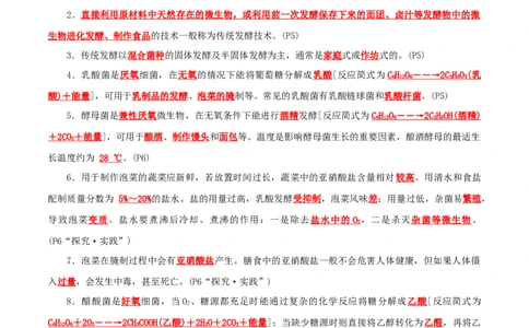第1章发酵工程（背诵版）_2025年新高考资料_专项复习_晨读晚默备战2025年高考生物必背知识清单_第1章发酵工程-晨读晚默备战2025年高考生物必背知识清单