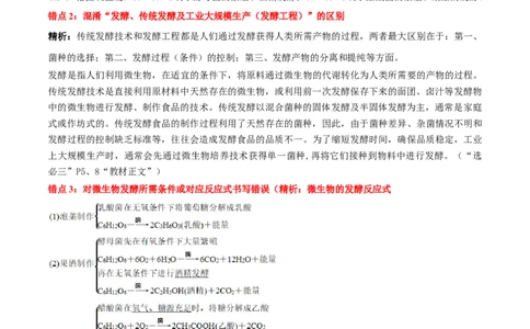 第1章发酵工程（背诵版）_2025年新高考资料_专项复习_晨读晚默备战2025年高考生物必背知识清单_第1章发酵工程-晨读晚默备战2025年高考生物必背知识清单