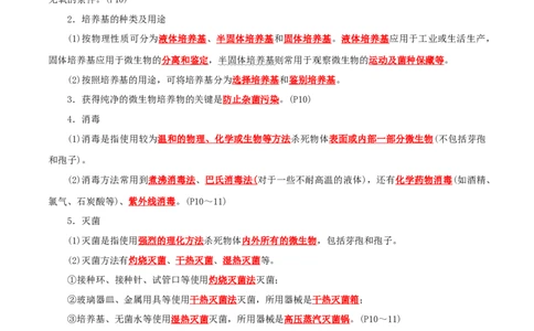 第1章发酵工程（背诵版）_2025年新高考资料_专项复习_晨读晚默备战2025年高考生物必背知识清单_第1章发酵工程-晨读晚默备战2025年高考生物必背知识清单