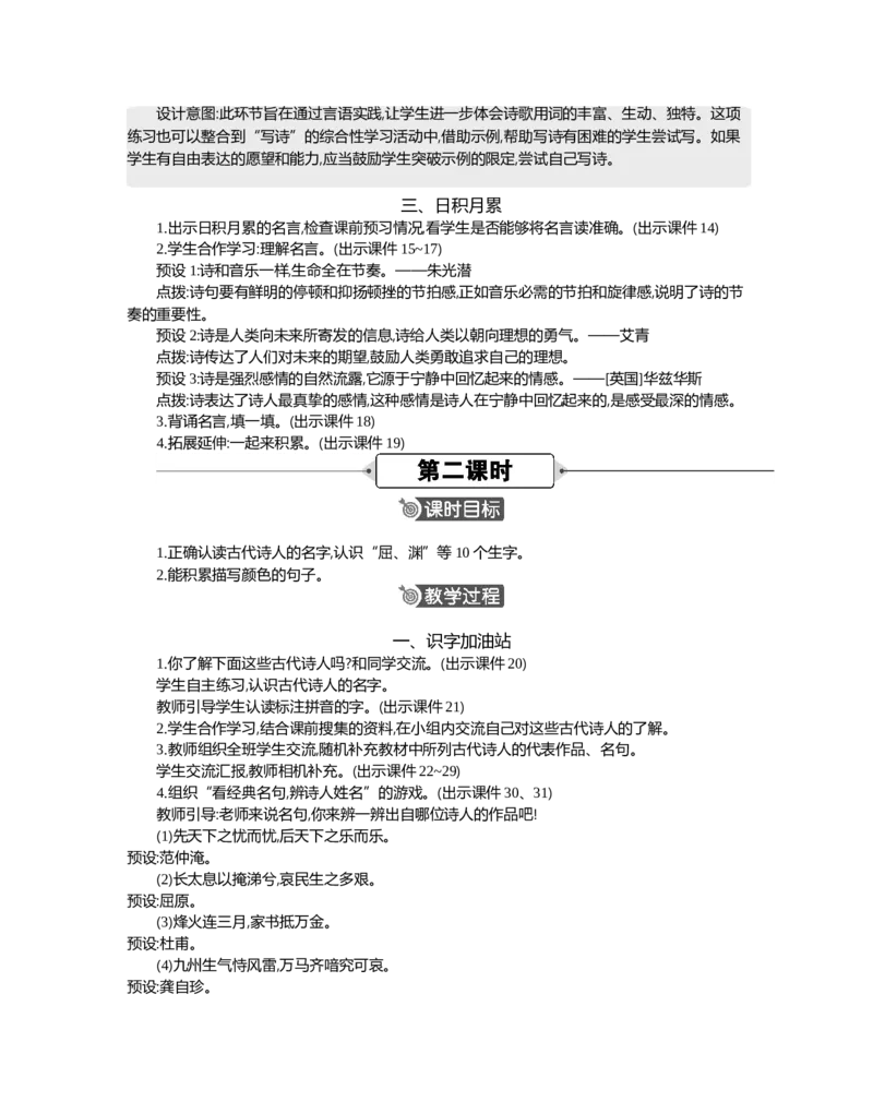 语文园地精华版教案_部编人教版4年级下册语文_（赠送）新版-2025年2月四年级下册语文资料(课件+教案)(赠送资料-不需要就不下载)_3.第三单元_语文园地_教案