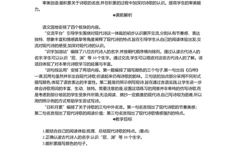 语文园地精华版教案_部编人教版4年级下册语文_（赠送）新版-2025年2月四年级下册语文资料(课件+教案)(赠送资料-不需要就不下载)_3.第三单元_语文园地_教案