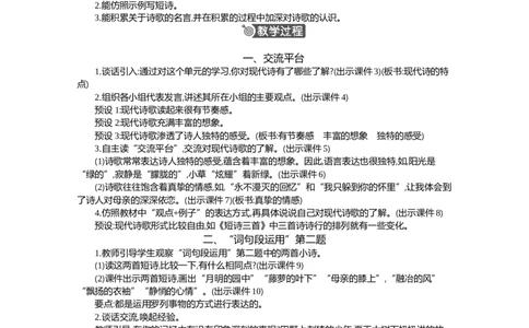 语文园地精华版教案_部编人教版4年级下册语文_（赠送）新版-2025年2月四年级下册语文资料(课件+教案)(赠送资料-不需要就不下载)_3.第三单元_语文园地_教案