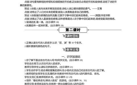 语文园地精华版教案_部编人教版4年级下册语文_（赠送）新版-2025年2月四年级下册语文资料(课件+教案)(赠送资料-不需要就不下载)_3.第三单元_语文园地_教案