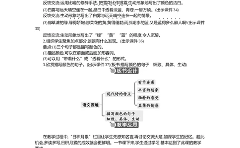语文园地精华版教案_部编人教版4年级下册语文_（赠送）新版-2025年2月四年级下册语文资料(课件+教案)(赠送资料-不需要就不下载)_3.第三单元_语文园地_教案
