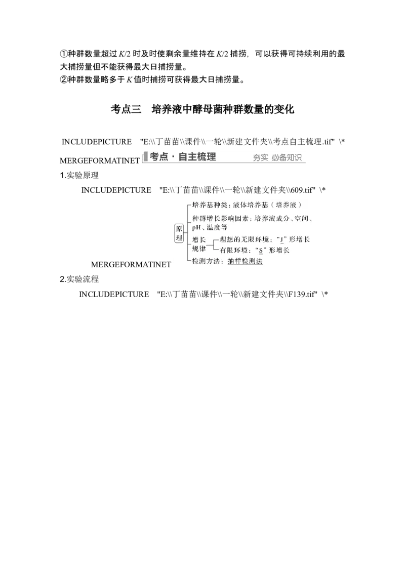 第27讲种群及其动态_新高考复习资料_2024年新高考复习资料_一轮复习资料_完2024生物步步高大一轮复习（课件+讲义）_2024年高考生物一轮复习讲义（新人教版）_另附1套Word版题库