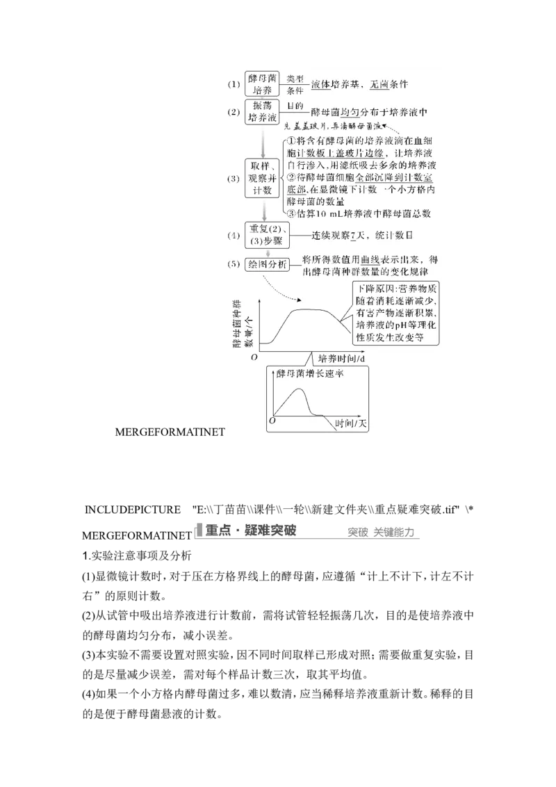 第27讲种群及其动态_新高考复习资料_2024年新高考复习资料_一轮复习资料_完2024生物步步高大一轮复习（课件+讲义）_2024年高考生物一轮复习讲义（新人教版）_另附1套Word版题库