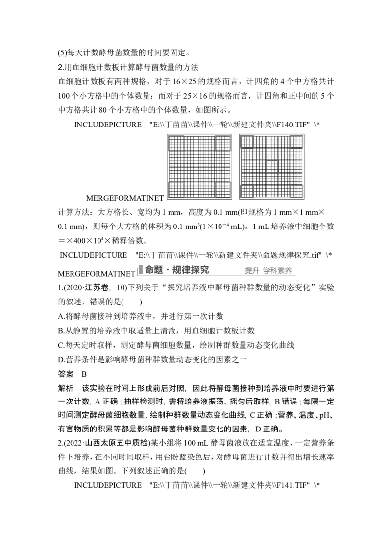 第27讲种群及其动态_新高考复习资料_2024年新高考复习资料_一轮复习资料_完2024生物步步高大一轮复习（课件+讲义）_2024年高考生物一轮复习讲义（新人教版）_另附1套Word版题库