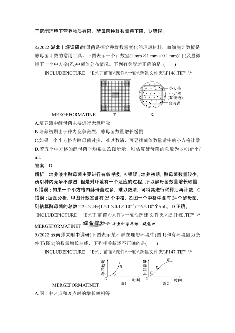 第27讲种群及其动态_新高考复习资料_2024年新高考复习资料_一轮复习资料_完2024生物步步高大一轮复习（课件+讲义）_2024年高考生物一轮复习讲义（新人教版）_另附1套Word版题库