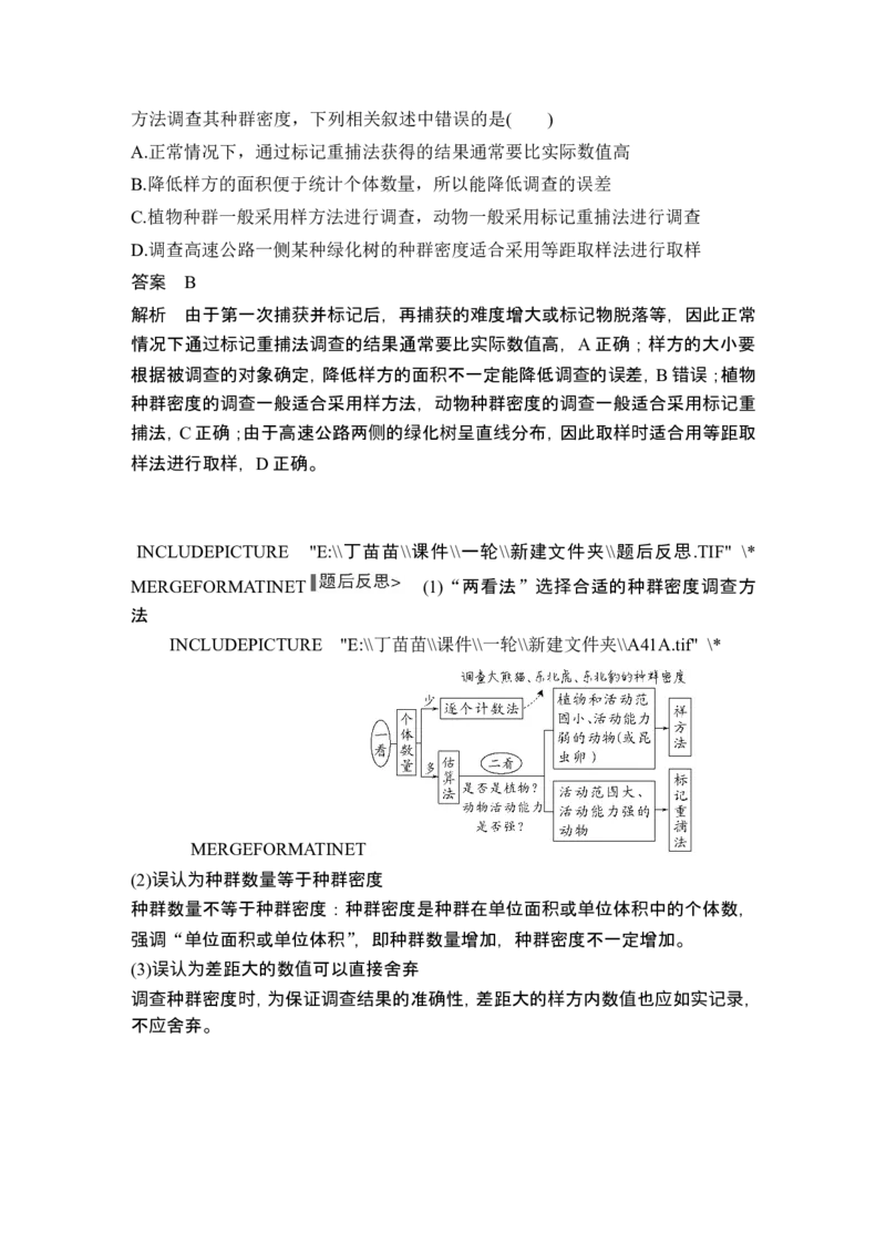 第27讲种群及其动态_新高考复习资料_2024年新高考复习资料_一轮复习资料_完2024生物步步高大一轮复习（课件+讲义）_2024年高考生物一轮复习讲义（新人教版）_另附1套Word版题库