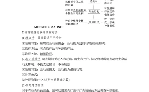 第27讲种群及其动态_新高考复习资料_2024年新高考复习资料_一轮复习资料_完2024生物步步高大一轮复习（课件+讲义）_2024年高考生物一轮复习讲义（新人教版）_另附1套Word版题库