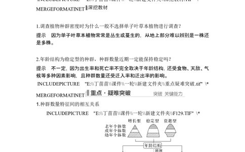 第27讲种群及其动态_新高考复习资料_2024年新高考复习资料_一轮复习资料_完2024生物步步高大一轮复习（课件+讲义）_2024年高考生物一轮复习讲义（新人教版）_另附1套Word版题库