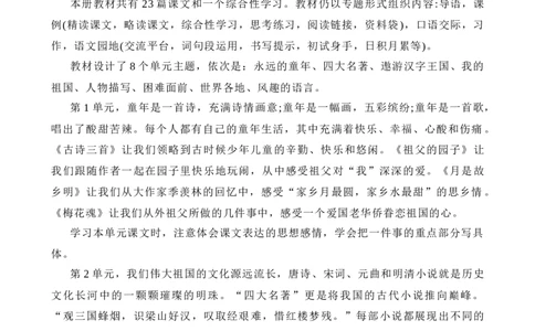语文五年级下册教材分析与解读_部编人教版5年级下册语文_（赠送）新版-2025年2月五年级下册语文资料(课件+教案)(赠送资料-不需要就不下载)_教学进度表与教材分析