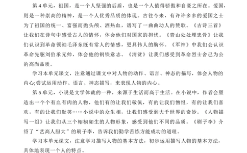 语文五年级下册教材分析与解读_部编人教版5年级下册语文_（赠送）新版-2025年2月五年级下册语文资料(课件+教案)(赠送资料-不需要就不下载)_教学进度表与教材分析
