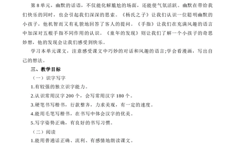 语文五年级下册教材分析与解读_部编人教版5年级下册语文_（赠送）新版-2025年2月五年级下册语文资料(课件+教案)(赠送资料-不需要就不下载)_教学进度表与教材分析