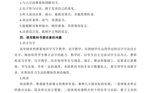 语文五年级下册教材分析与解读_部编人教版5年级下册语文_（赠送）新版-2025年2月五年级下册语文资料(课件+教案)(赠送资料-不需要就不下载)_教学进度表与教材分析