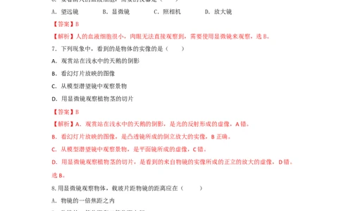 第5节显微镜和望远镜（解析版）_初物_人教版初中物理初二三同步讲义习题练习八九年级电子资料word素材_20250116_181533_最新人教版初中物理初二上册
