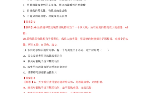 第5节显微镜和望远镜（解析版）_初物_人教版初中物理初二三同步讲义习题练习八九年级电子资料word素材_20250116_181533_最新人教版初中物理初二上册
