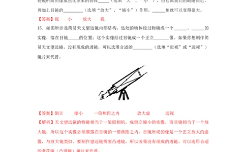 第5节显微镜和望远镜（解析版）_初物_人教版初中物理初二三同步讲义习题练习八九年级电子资料word素材_20250116_181533_最新人教版初中物理初二上册