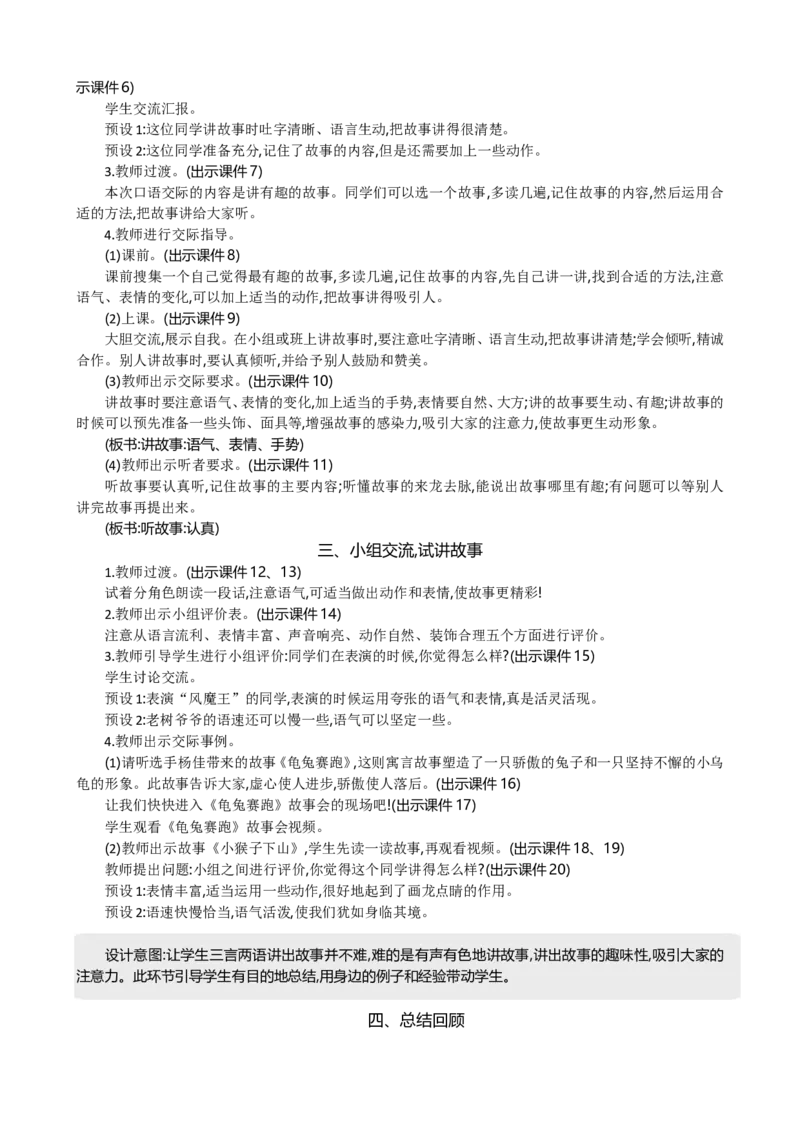 口语交际：趣味故事会精华版教案_部编人教版3年级下册语文_（赠送）新版-2025年2月三年级下册语文资料(课件+教案)(赠送资料-不需要就不下载)_8.第八单元_口语交际：趣味故事会_教案