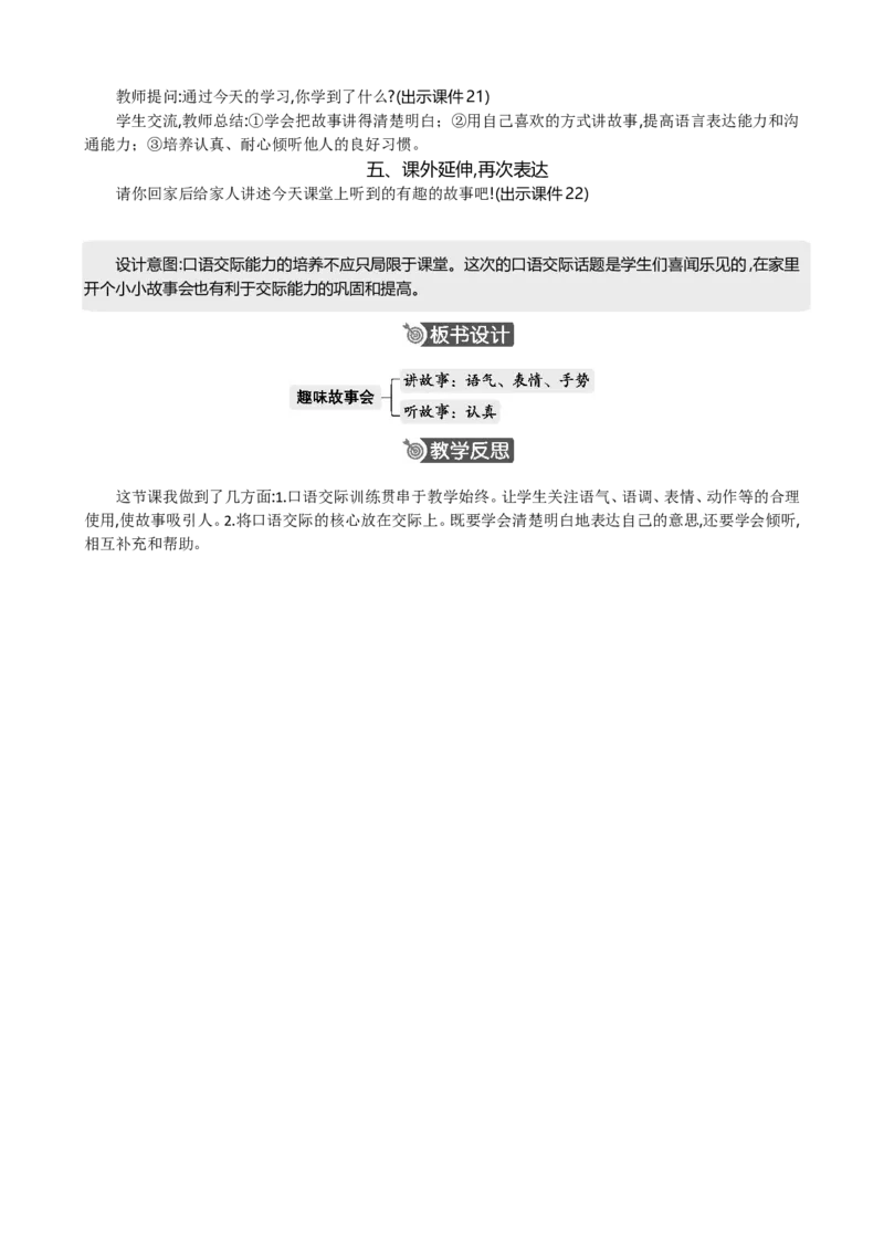 口语交际：趣味故事会精华版教案_部编人教版3年级下册语文_（赠送）新版-2025年2月三年级下册语文资料(课件+教案)(赠送资料-不需要就不下载)_8.第八单元_口语交际：趣味故事会_教案