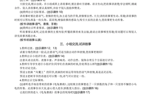 口语交际：趣味故事会精华版教案_部编人教版3年级下册语文_（赠送）新版-2025年2月三年级下册语文资料(课件+教案)(赠送资料-不需要就不下载)_8.第八单元_口语交际：趣味故事会_教案