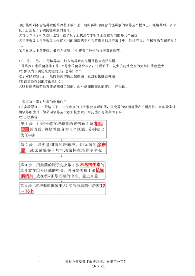 第24讲生物的进化（讲义）（教师版）_新高考复习资料_2024年新高考复习资料_一轮复习资料_完2024年高考生物一轮复习讲练测(课件+讲义+练习)（新高考）_讲义+练习