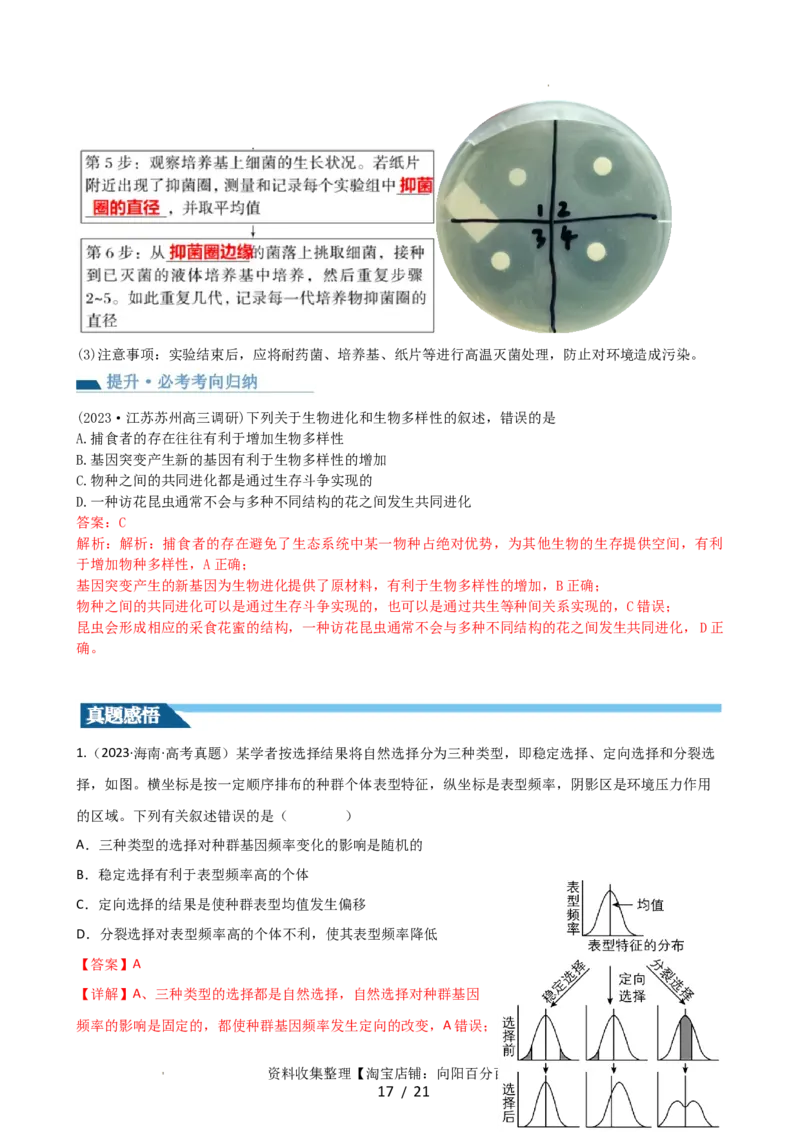 第24讲生物的进化（讲义）（教师版）_新高考复习资料_2024年新高考复习资料_一轮复习资料_完2024年高考生物一轮复习讲练测(课件+讲义+练习)（新高考）_讲义+练习