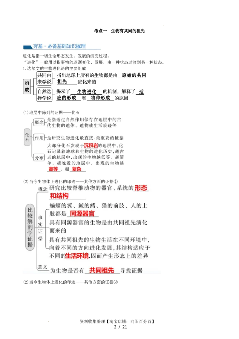 第24讲生物的进化（讲义）（教师版）_新高考复习资料_2024年新高考复习资料_一轮复习资料_完2024年高考生物一轮复习讲练测(课件+讲义+练习)（新高考）_讲义+练习