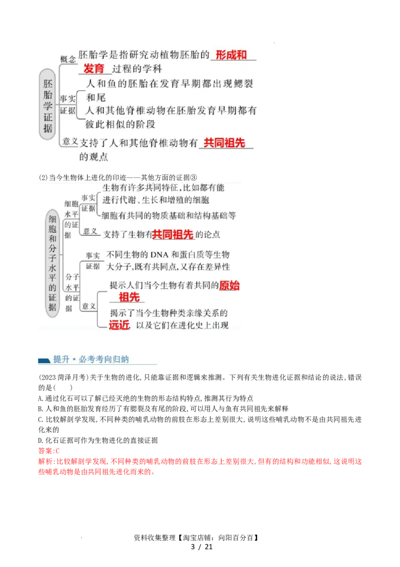 第24讲生物的进化（讲义）（教师版）_新高考复习资料_2024年新高考复习资料_一轮复习资料_完2024年高考生物一轮复习讲练测(课件+讲义+练习)（新高考）_讲义+练习