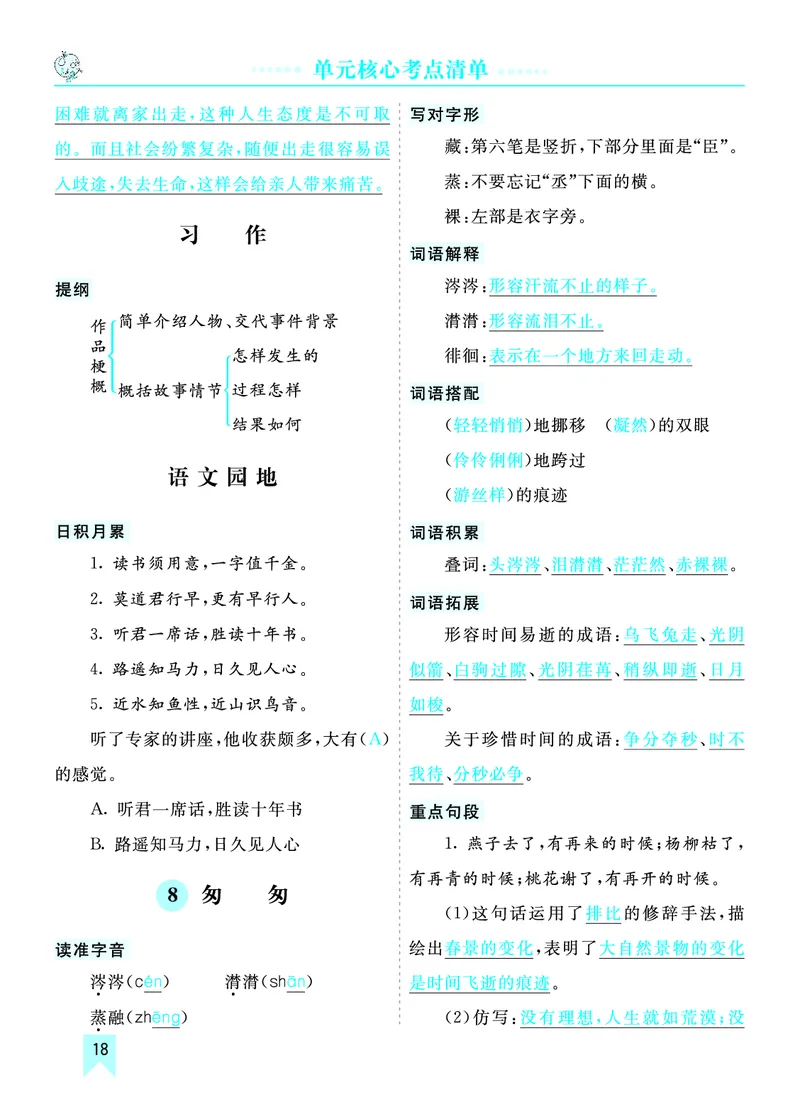第三单元核心考点清单_部编人教版6年级下册语文_（赠送）新版-2025年2月六年级下册语文资料(课件+教案)(赠送资料-不需要就不下载)_3.第三单元_单元复习