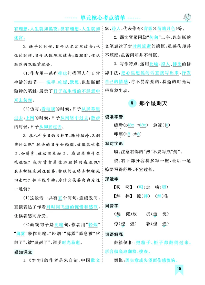 第三单元核心考点清单_部编人教版6年级下册语文_（赠送）新版-2025年2月六年级下册语文资料(课件+教案)(赠送资料-不需要就不下载)_3.第三单元_单元复习