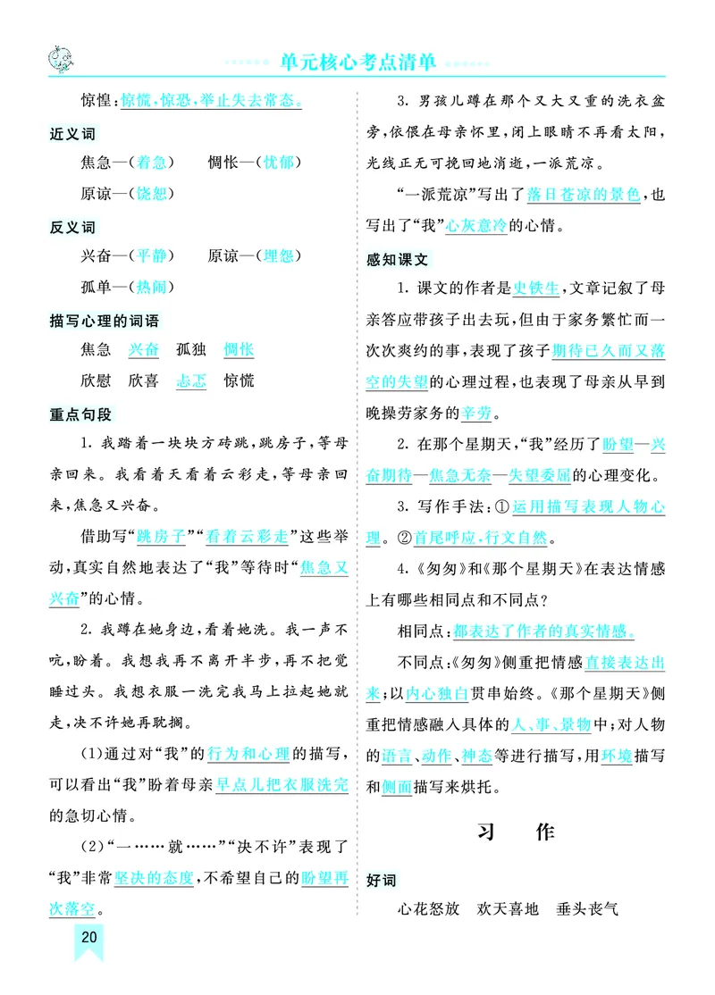 第三单元核心考点清单_部编人教版6年级下册语文_（赠送）新版-2025年2月六年级下册语文资料(课件+教案)(赠送资料-不需要就不下载)_3.第三单元_单元复习