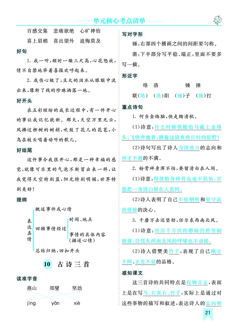 第三单元核心考点清单_部编人教版6年级下册语文_（赠送）新版-2025年2月六年级下册语文资料(课件+教案)(赠送资料-不需要就不下载)_3.第三单元_单元复习