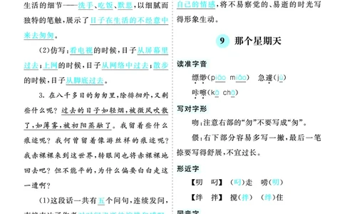 第三单元核心考点清单_部编人教版6年级下册语文_（赠送）新版-2025年2月六年级下册语文资料(课件+教案)(赠送资料-不需要就不下载)_3.第三单元_单元复习