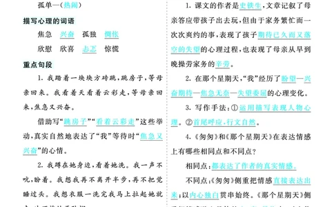 第三单元核心考点清单_部编人教版6年级下册语文_（赠送）新版-2025年2月六年级下册语文资料(课件+教案)(赠送资料-不需要就不下载)_3.第三单元_单元复习