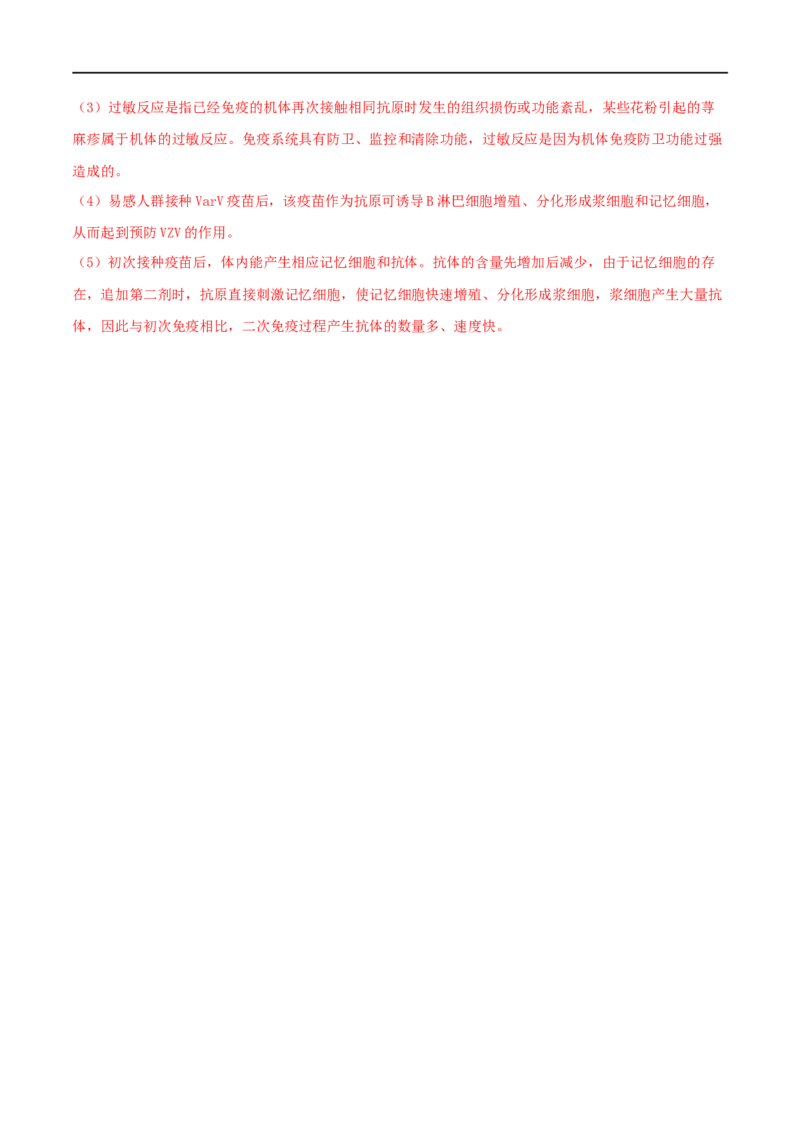 第25练免疫调节（解析版）_新高考复习资料_2023年新高考复习资料_一轮复习_2023年高考生物一轮复习小题多维练（新高考专用）