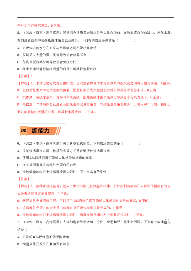 第25练免疫调节（解析版）_新高考复习资料_2023年新高考复习资料_一轮复习_2023年高考生物一轮复习小题多维练（新高考专用）