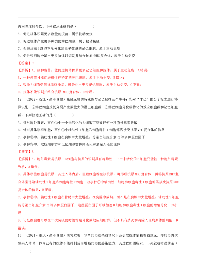 第25练免疫调节（解析版）_新高考复习资料_2023年新高考复习资料_一轮复习_2023年高考生物一轮复习小题多维练（新高考专用）