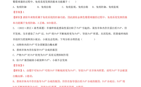 第25练免疫调节（解析版）_新高考复习资料_2023年新高考复习资料_一轮复习_2023年高考生物一轮复习小题多维练（新高考专用）