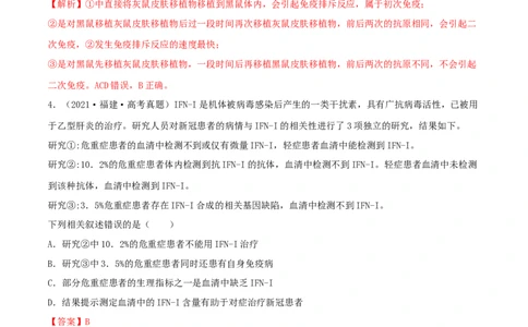 第25练免疫调节（解析版）_新高考复习资料_2023年新高考复习资料_一轮复习_2023年高考生物一轮复习小题多维练（新高考专用）
