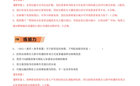 第25练免疫调节（解析版）_新高考复习资料_2023年新高考复习资料_一轮复习_2023年高考生物一轮复习小题多维练（新高考专用）