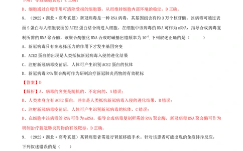 第25练免疫调节（解析版）_新高考复习资料_2023年新高考复习资料_一轮复习_2023年高考生物一轮复习小题多维练（新高考专用）