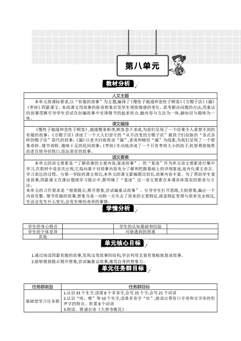 第八单元单元分析_部编人教版3年级下册语文_（赠送）新版-2025年2月三年级下册语文资料(课件+教案)(赠送资料-不需要就不下载)_8.第八单元_单元导引