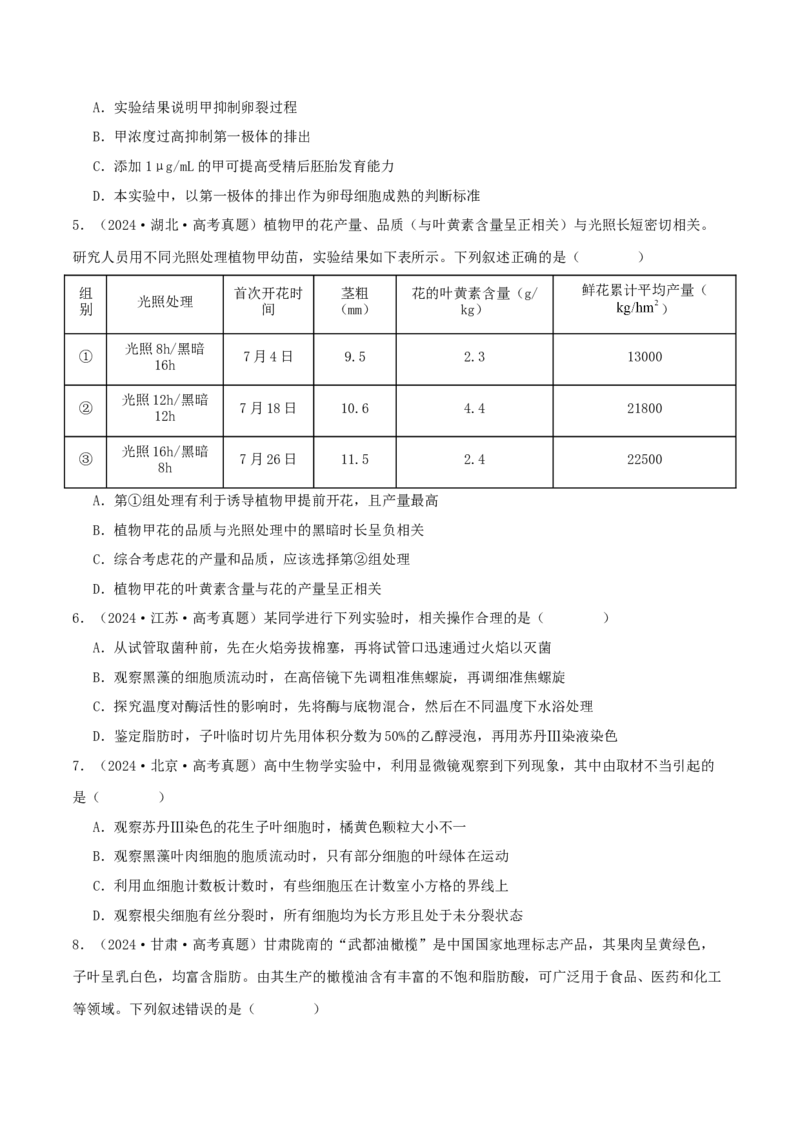 第19讲+教材基础实验（专项训练，4大题型）（原卷版）_2025年新高考资料_二轮复习_01高考语文等多个文件_上好课2025年高考生物二轮复习讲练测（新高考通用）