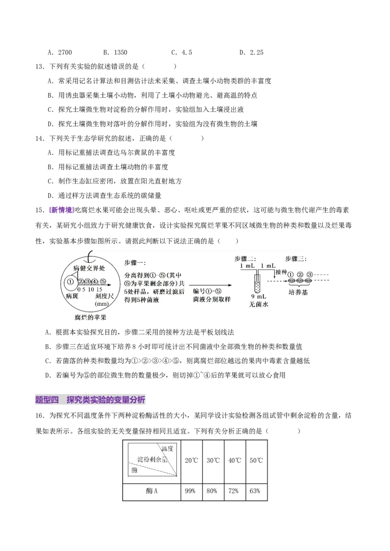 第19讲+教材基础实验（专项训练，4大题型）（原卷版）_2025年新高考资料_二轮复习_01高考语文等多个文件_上好课2025年高考生物二轮复习讲练测（新高考通用）