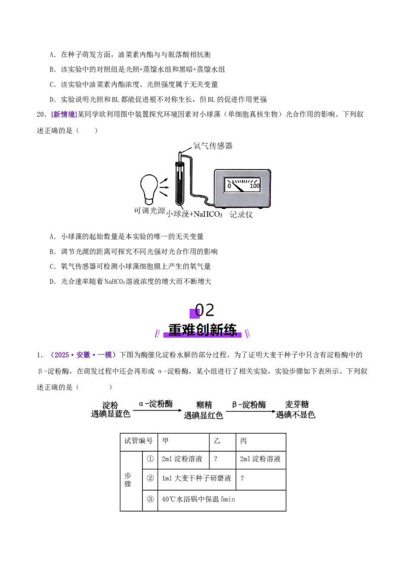 第19讲+教材基础实验（专项训练，4大题型）（原卷版）_2025年新高考资料_二轮复习_01高考语文等多个文件_上好课2025年高考生物二轮复习讲练测（新高考通用）