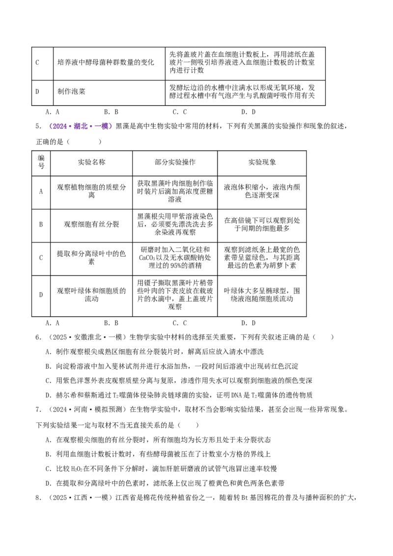 第19讲+教材基础实验（专项训练，4大题型）（原卷版）_2025年新高考资料_二轮复习_01高考语文等多个文件_上好课2025年高考生物二轮复习讲练测（新高考通用）