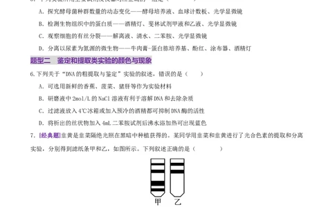 第19讲+教材基础实验（专项训练，4大题型）（原卷版）_2025年新高考资料_二轮复习_01高考语文等多个文件_上好课2025年高考生物二轮复习讲练测（新高考通用）